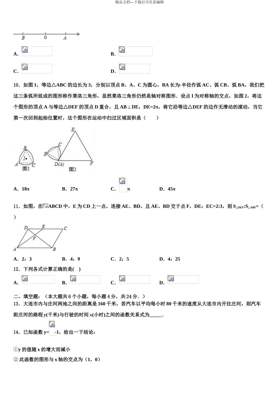 江西省临川第一中学中考数学仿真试卷含解析_第3页