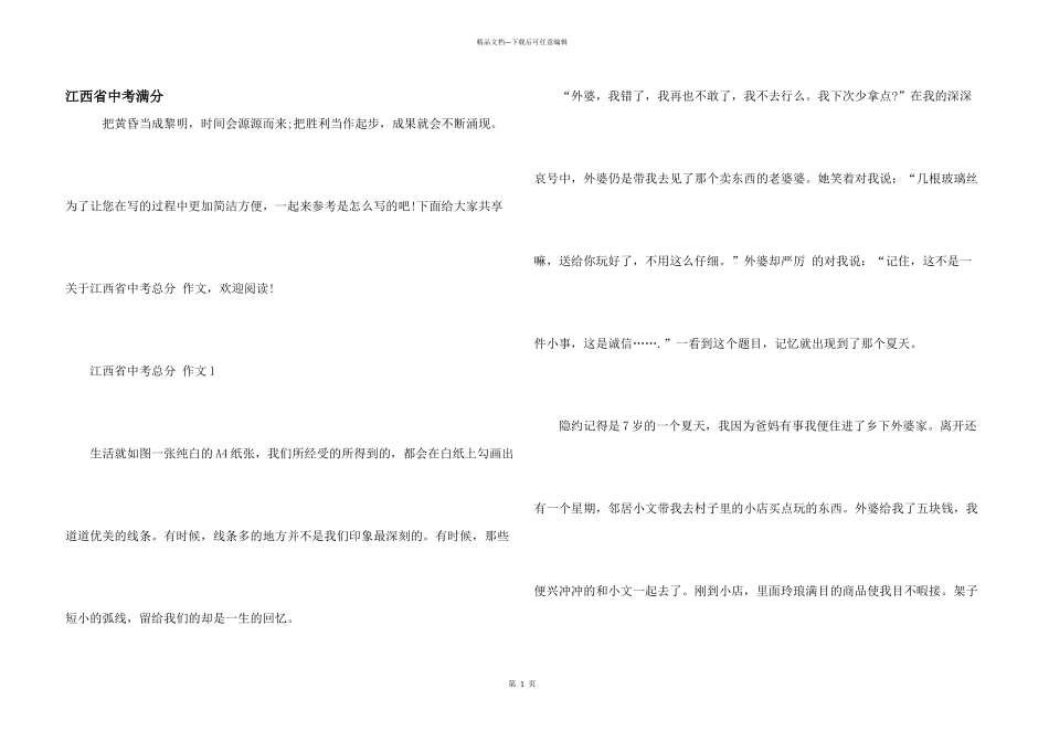 江西省中考满分_第1页