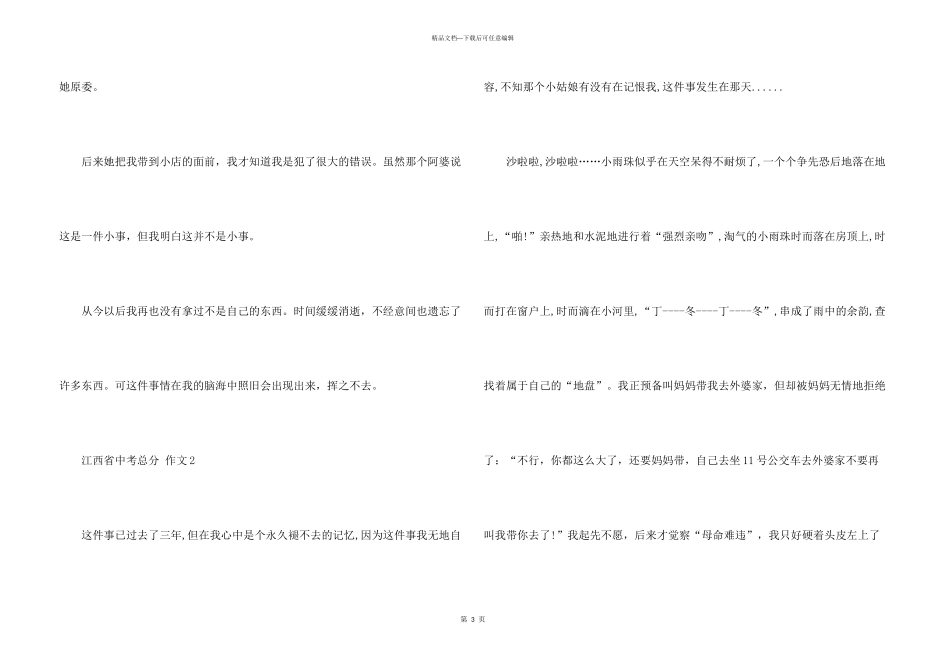 江西省中考满分_第3页