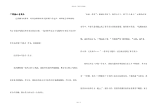 江西省中考满分