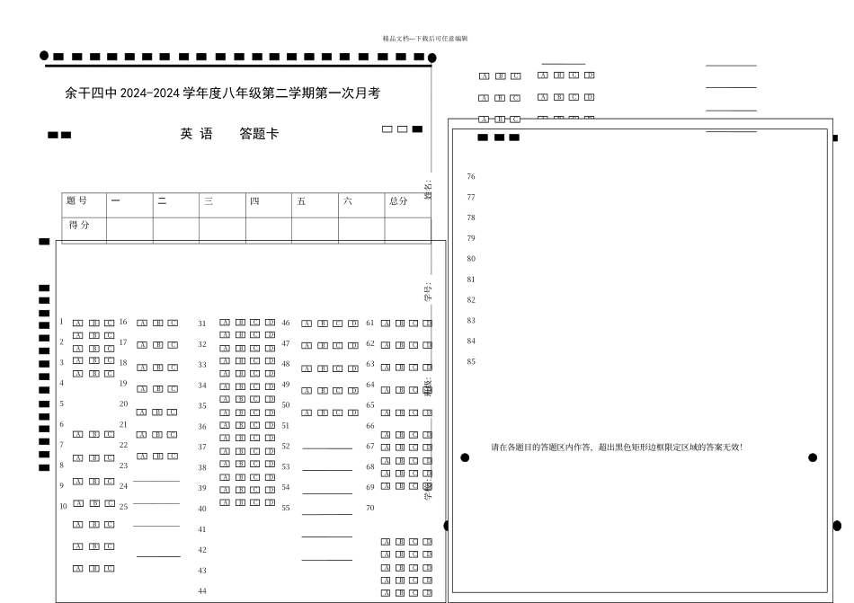 江西省中考英语标准答题卡模板_第1页