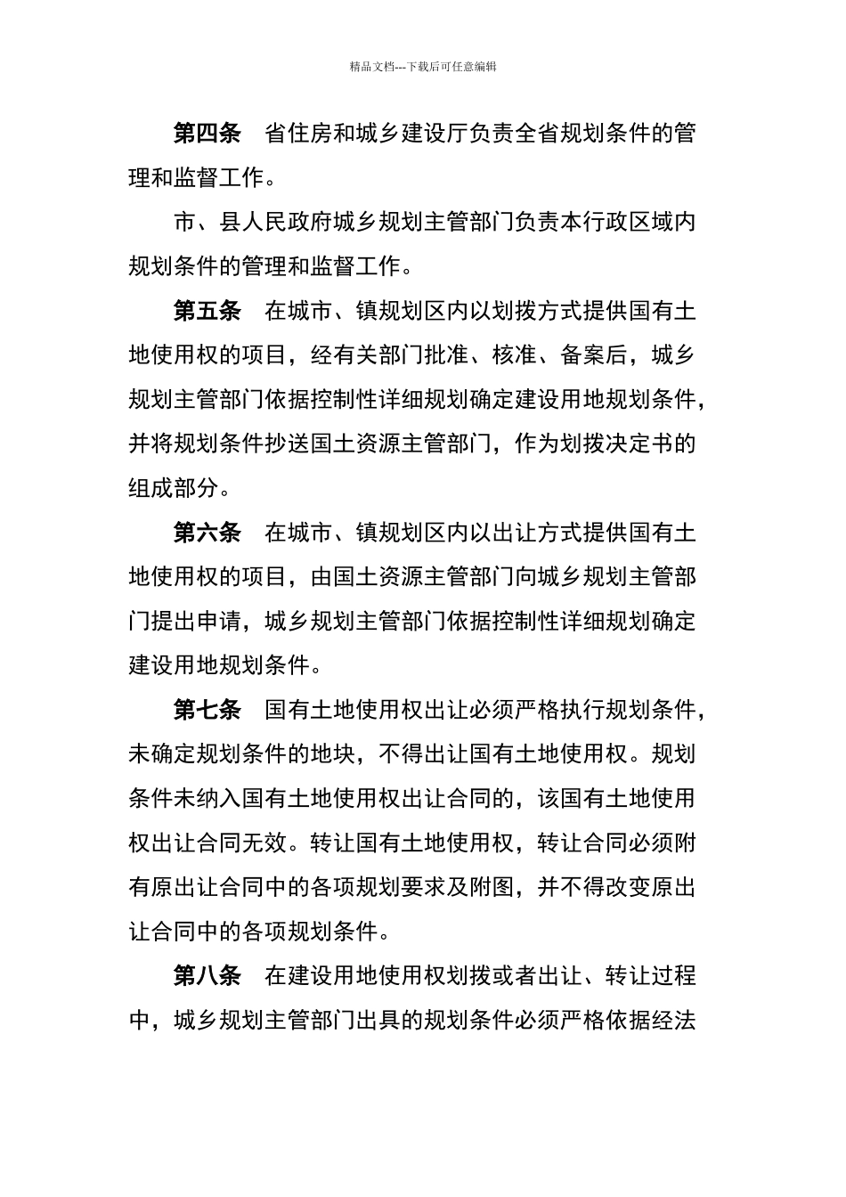 江西省建设用地规划条件管理办法_第2页