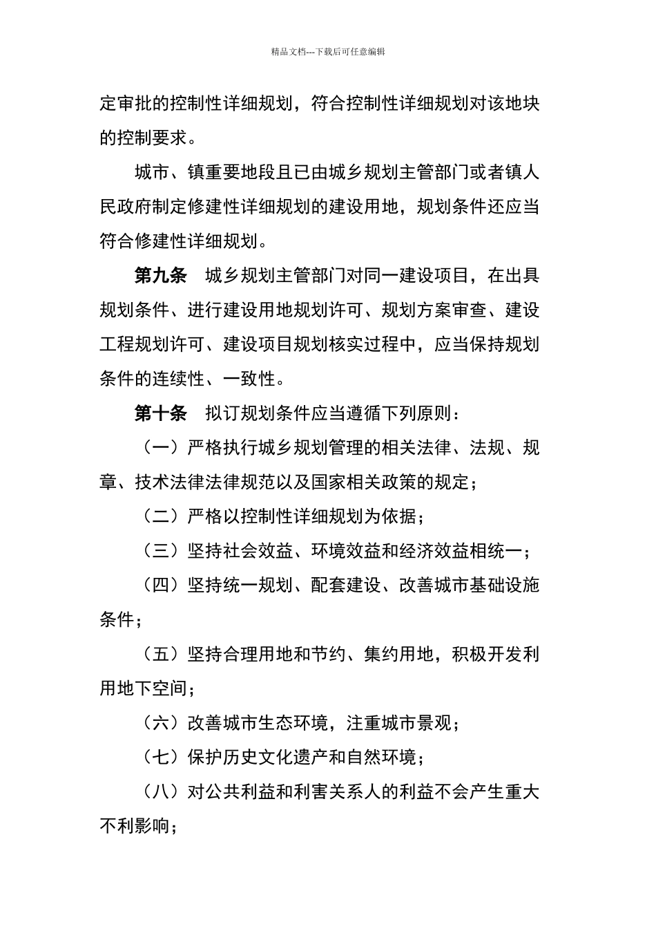 江西省建设用地规划条件管理办法_第3页