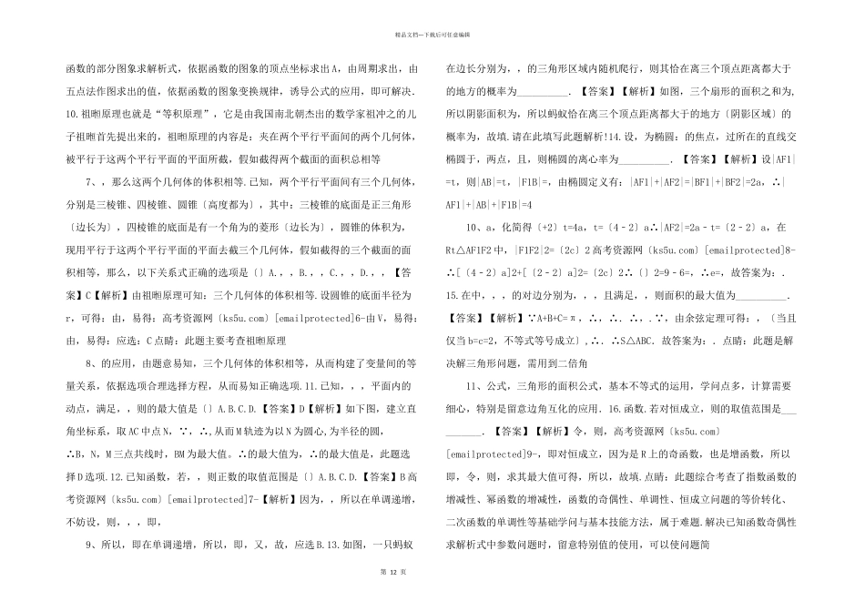 江西省新余市2024届高三上学期期末质量检测数学试题含Word版含解析.doc_第2页