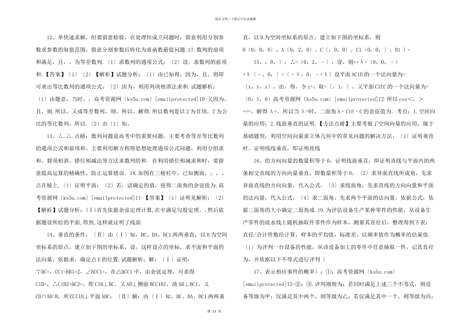 江西省新余市2024届高三上学期期末质量检测数学试题含Word版含解析.doc_第3页