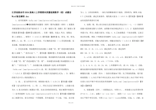 江西省新余市2024届高三上学期期末质量检测数学试题含Word版含解析.doc