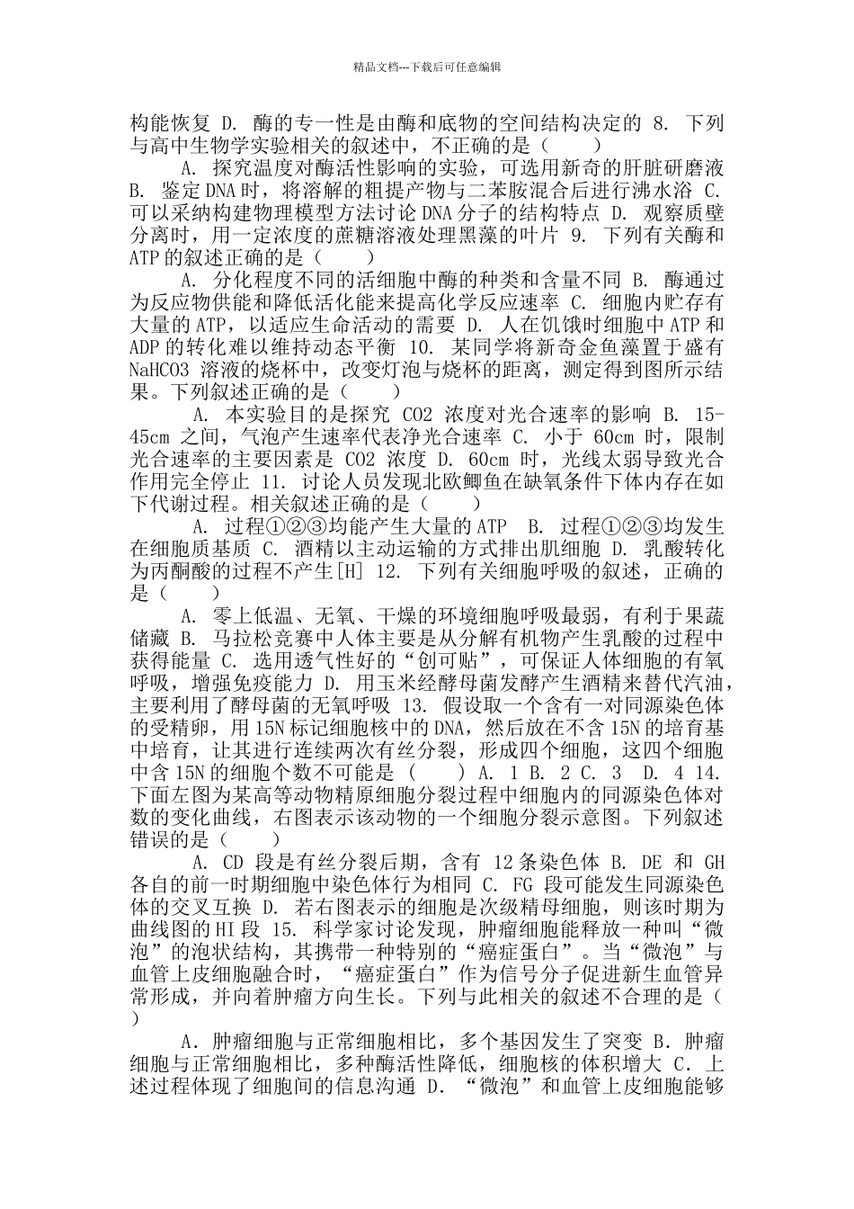 江西省兴国县第三中学高三上学期第四次月考生物试卷_第2页
