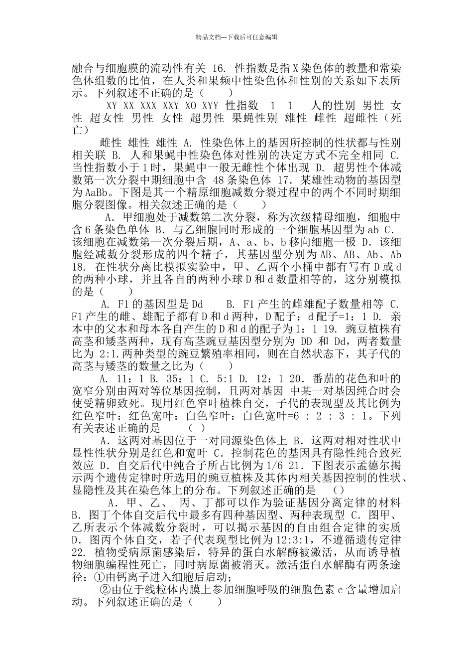 江西省兴国县第三中学高三上学期第四次月考生物试卷_第3页