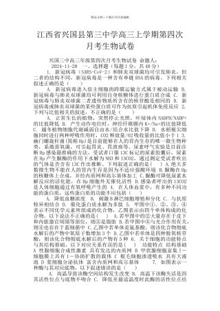 江西省兴国县第三中学高三上学期第四次月考生物试卷