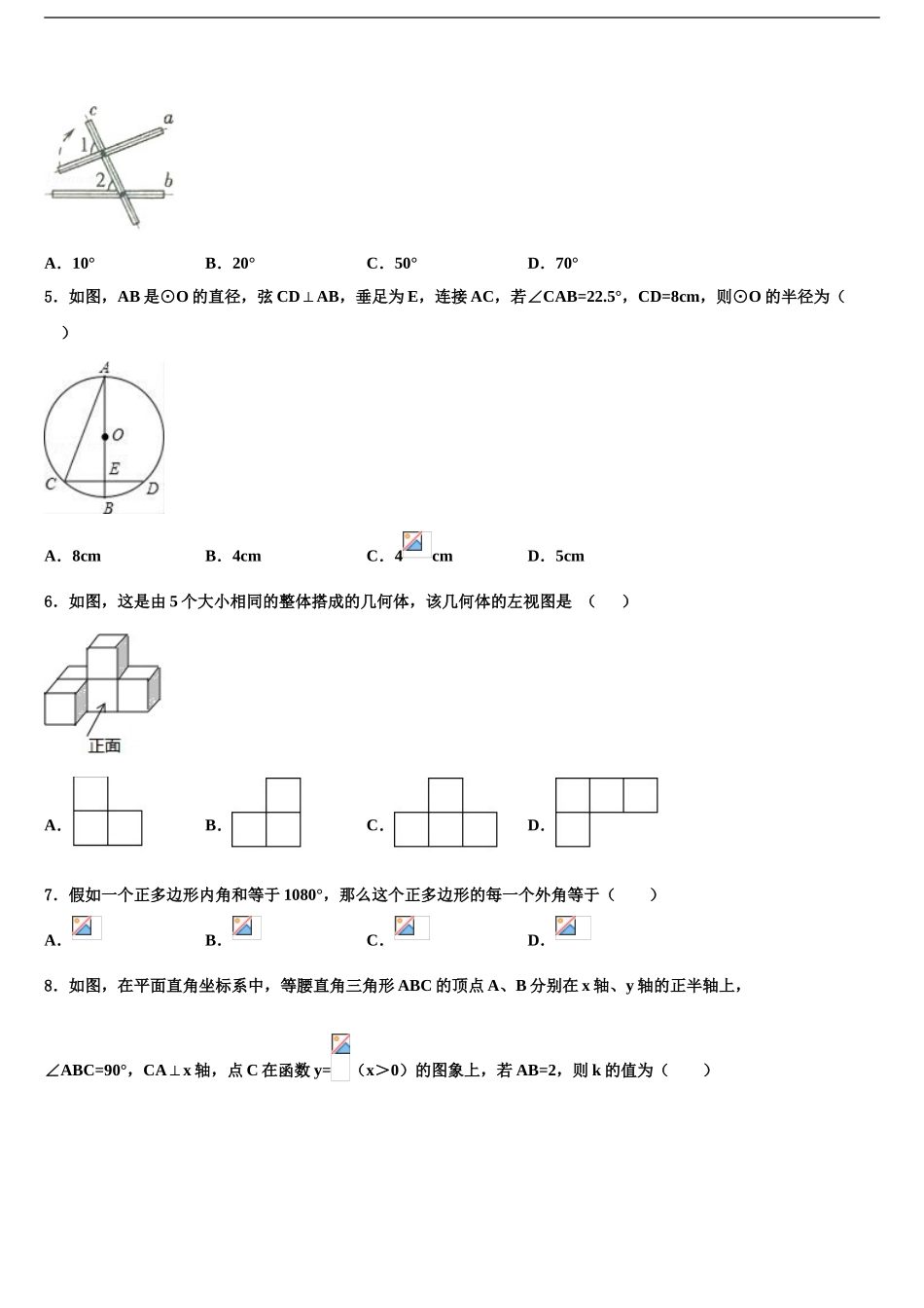 江西省临川第一中学中考试题猜想数学试卷含解析_第2页