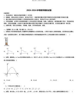 江西省临川第一中学中考试题猜想数学试卷含解析