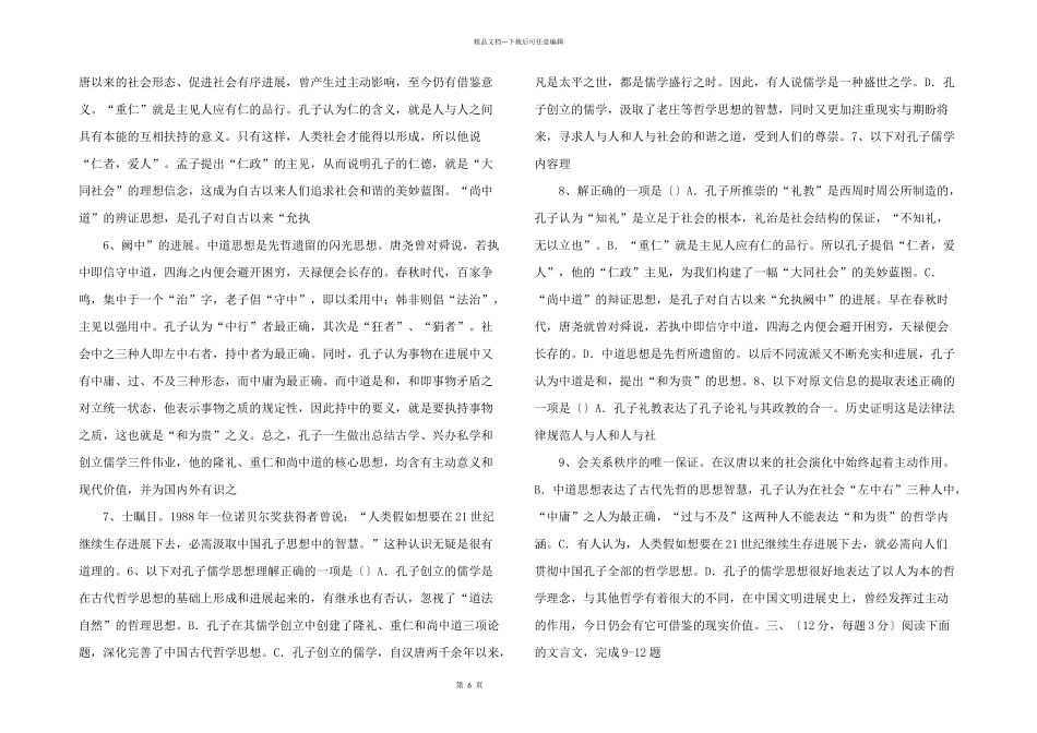 江西省吉安一中1011学年高二上学期第三次段考_第2页