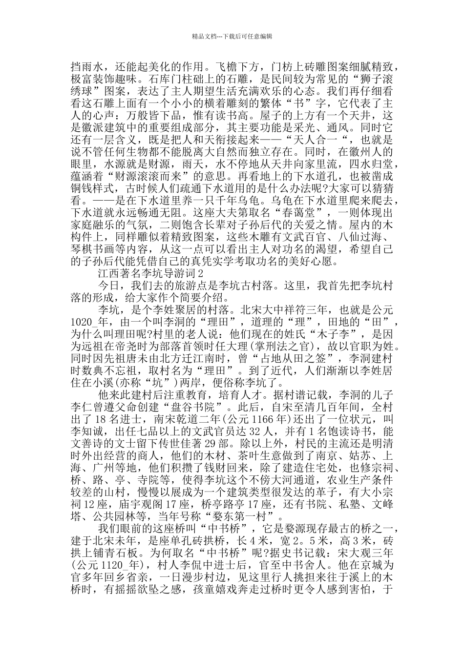 江西著名李坑导游词_第2页