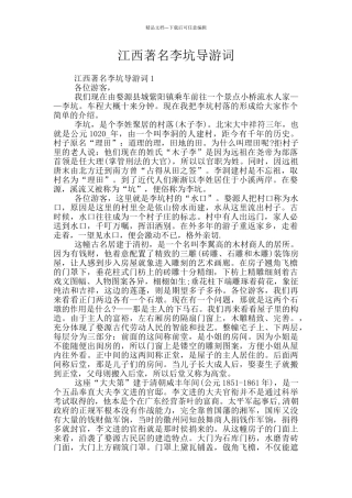 江西著名李坑导游词