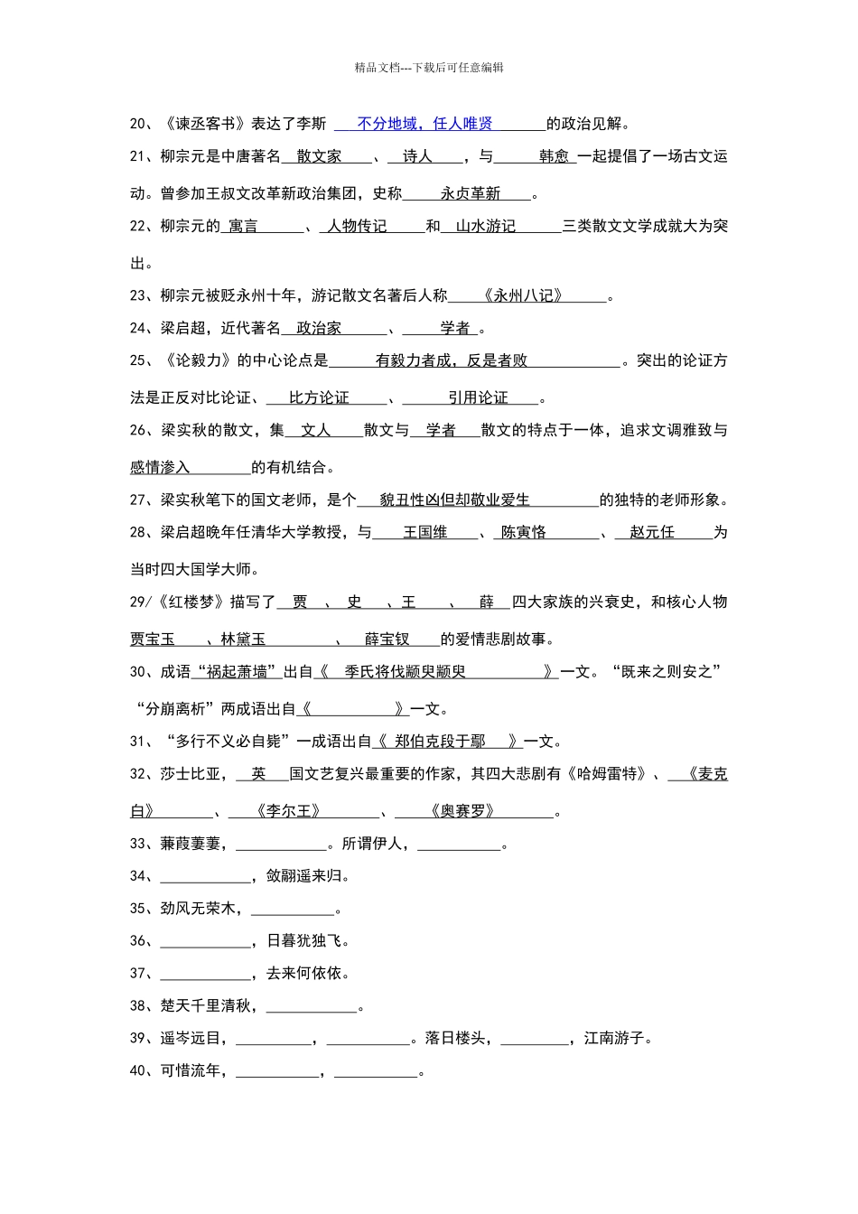 江西财经大学现代经济管理学院大学语文复习题_第2页