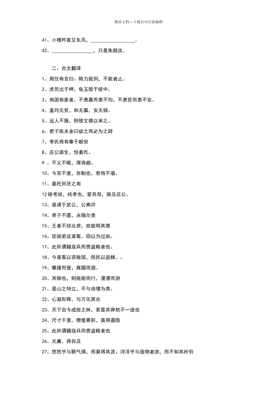 江西财经大学现代经济管理学院大学语文复习题_第3页
