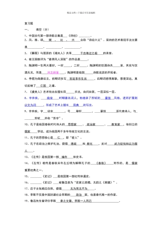 江西财经大学现代经济管理学院大学语文复习题