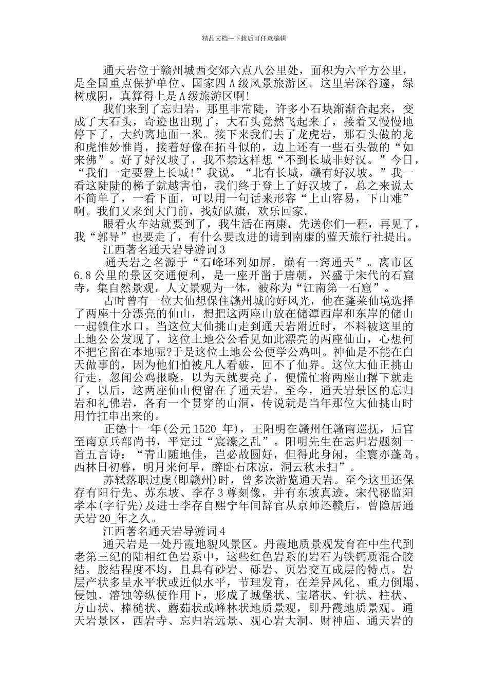 江西著名通天岩导游词_第2页