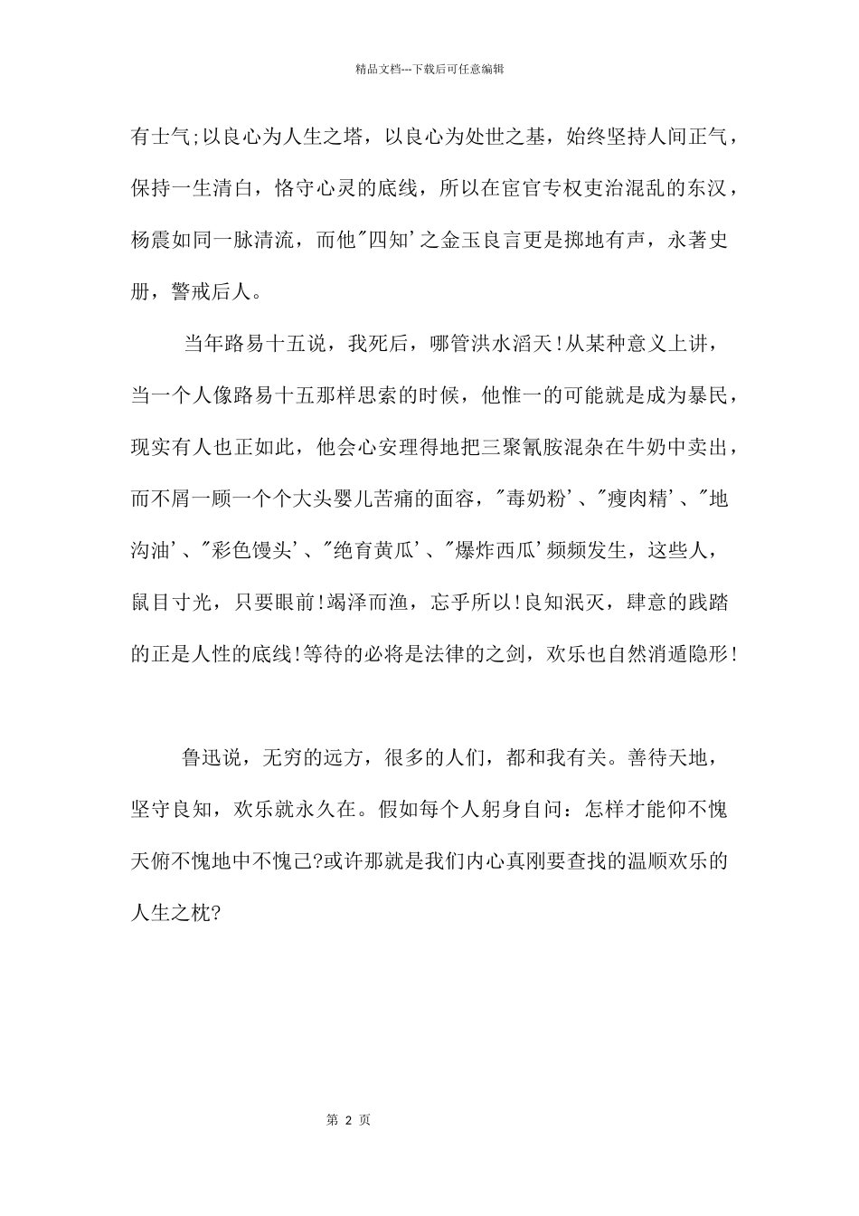 江西高考满分作文_第2页