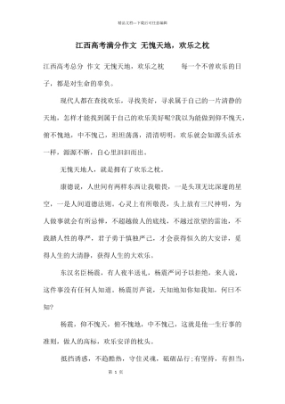 江西高考满分作文