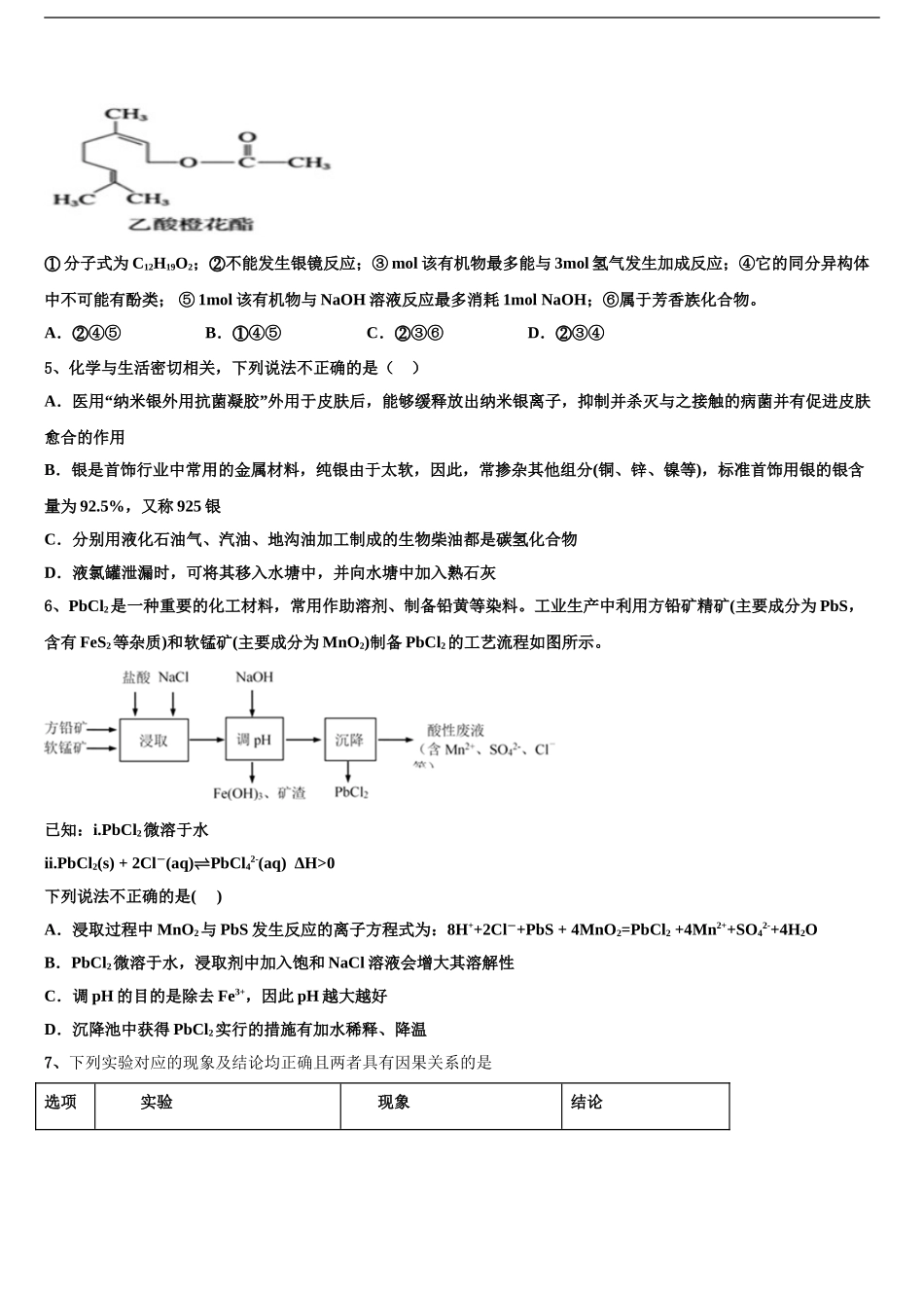 江门市重点中学高三压轴卷化学试卷含解析_第2页