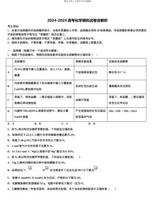 江门市重点中学高三压轴卷化学试卷含解析