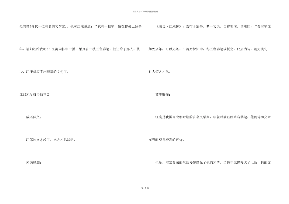 江郎才尽成语故事_第2页