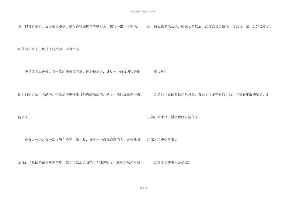 江郎才尽成语故事_第3页