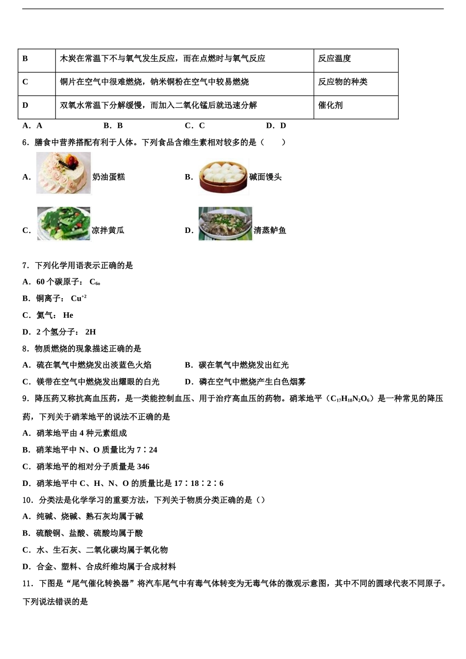 江西省新余市第一中学中考考前最后一卷化学试卷含解析_第2页