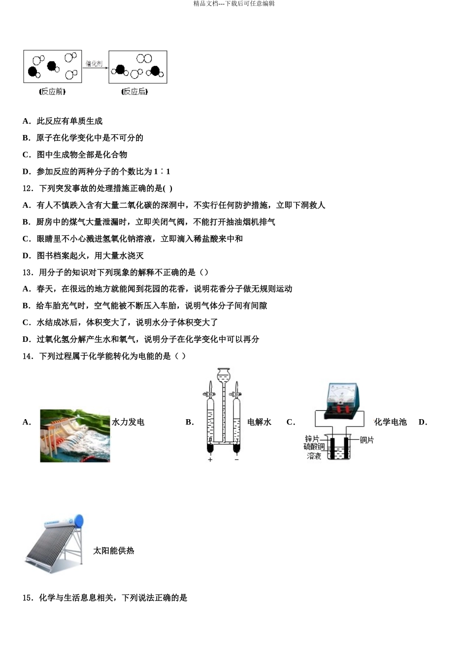 江西省新余市第一中学中考考前最后一卷化学试卷含解析_第3页