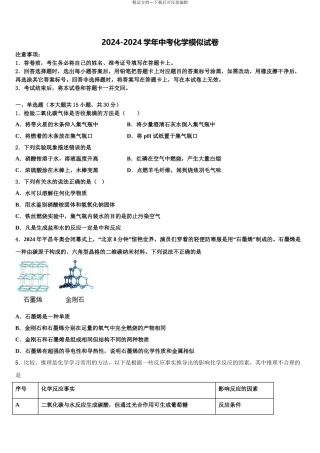 江西省新余市第一中学中考考前最后一卷化学试卷含解析