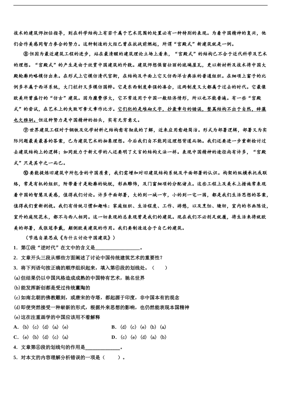 江门市重点中学高三第三次测评语文试卷含解析_第2页