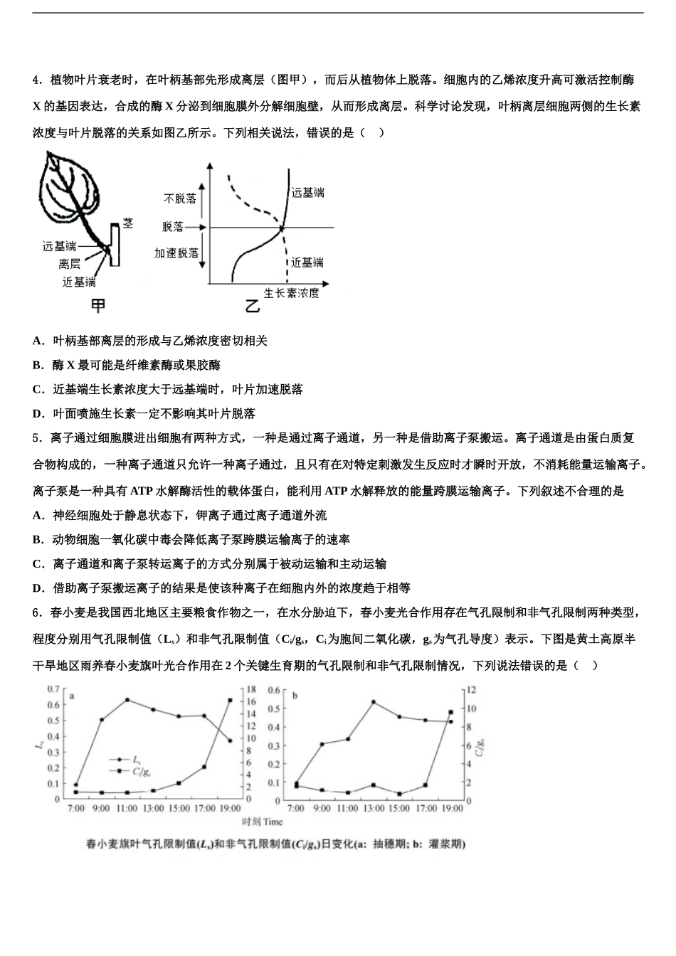 江门市重点中学高考压轴卷生物试卷含解析_第2页
