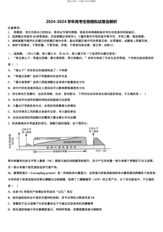 江门市重点中学高考压轴卷生物试卷含解析