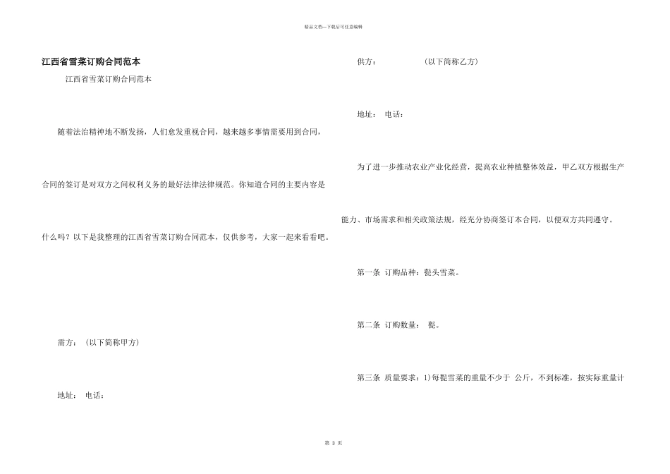 江西省雪菜订购合同范本_第1页