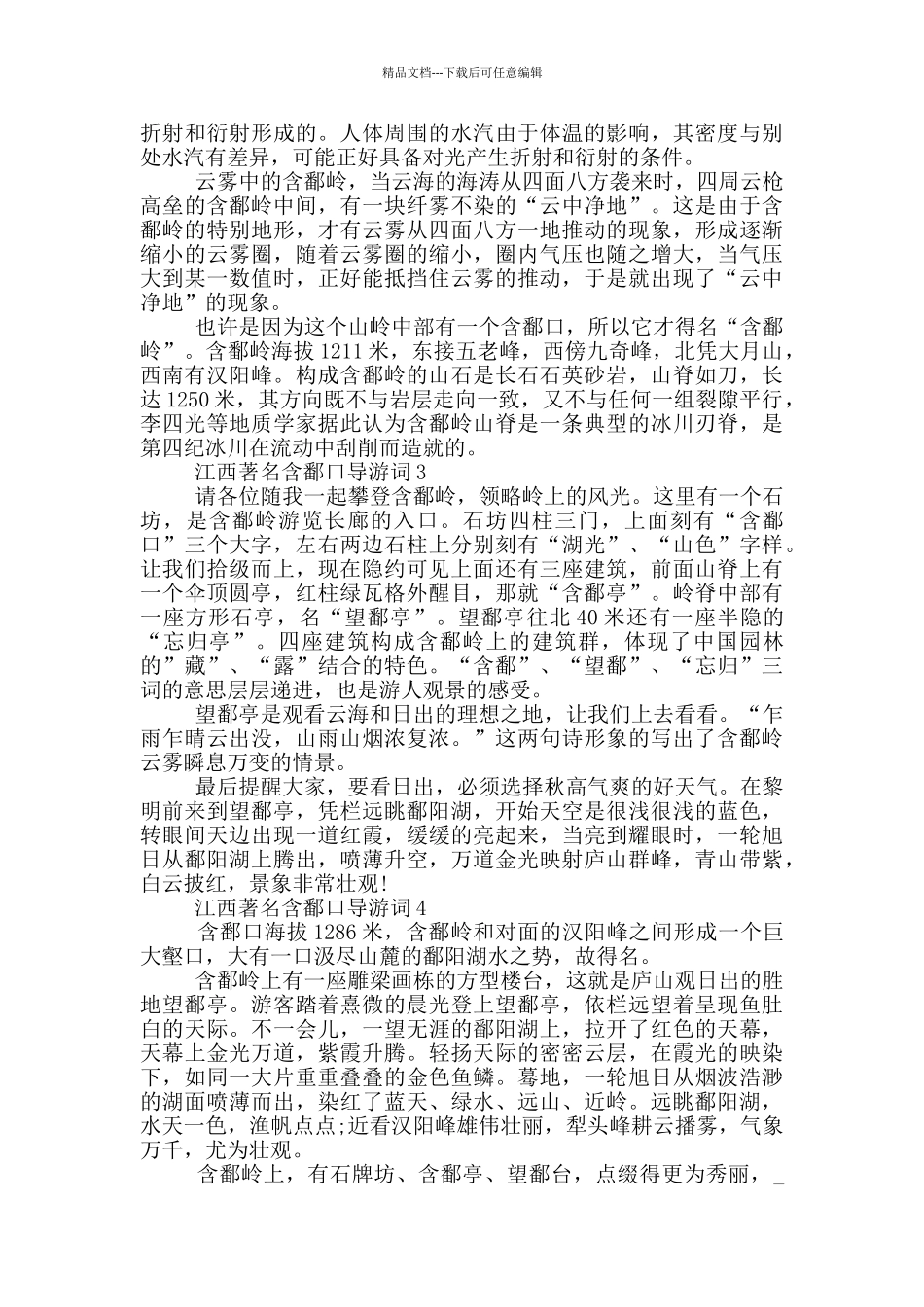 江西著名含鄱口导游词_第2页