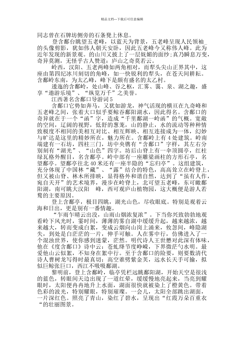 江西著名含鄱口导游词_第3页