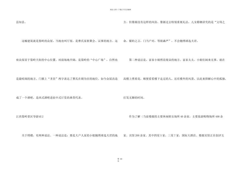 江西篁岭景区导游词_第2页