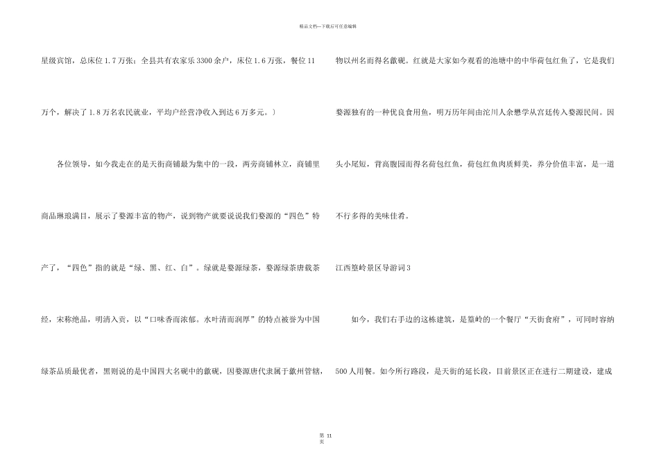 江西篁岭景区导游词_第3页