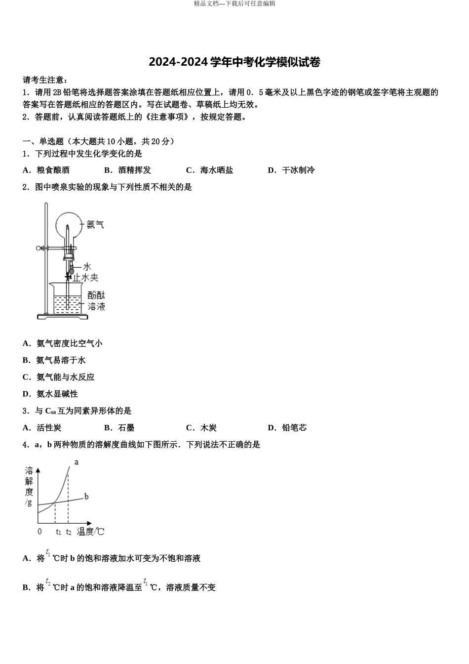 江阴南闸实验学校毕业升学考试模拟卷化学卷含解析_第1页