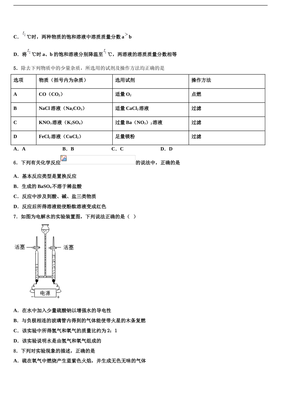 江阴南闸实验学校毕业升学考试模拟卷化学卷含解析_第2页