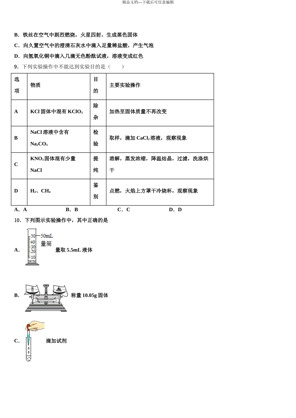江阴南闸实验学校毕业升学考试模拟卷化学卷含解析_第3页