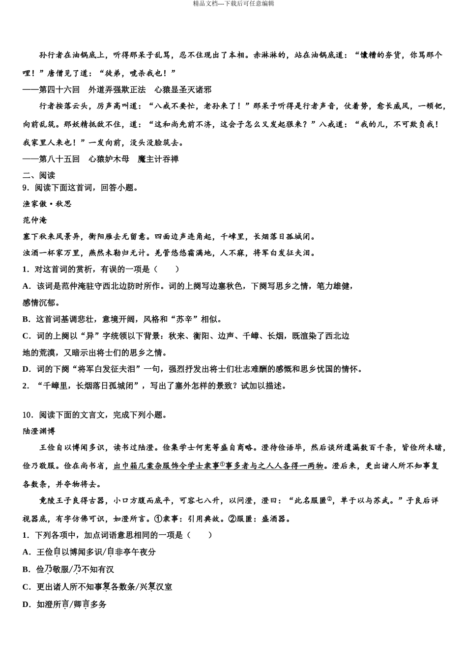 江阴山观二中中考五模语文试题含解析_第3页