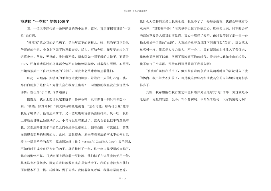 池塘的“一克拉”梦想1000字_第1页