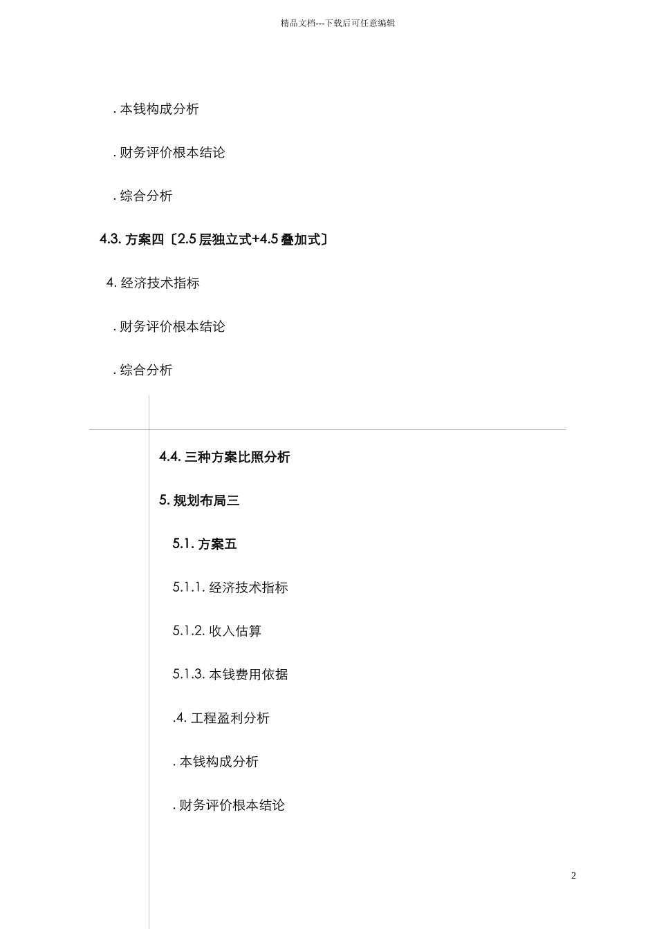 江阴黄山湖项目最佳价值论证报告_第3页