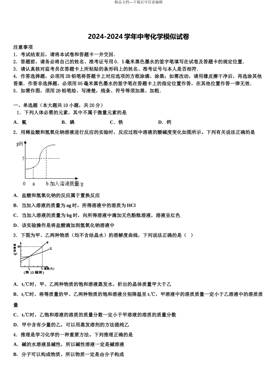 江阴山观二中中考猜题化学试卷含解析_第1页