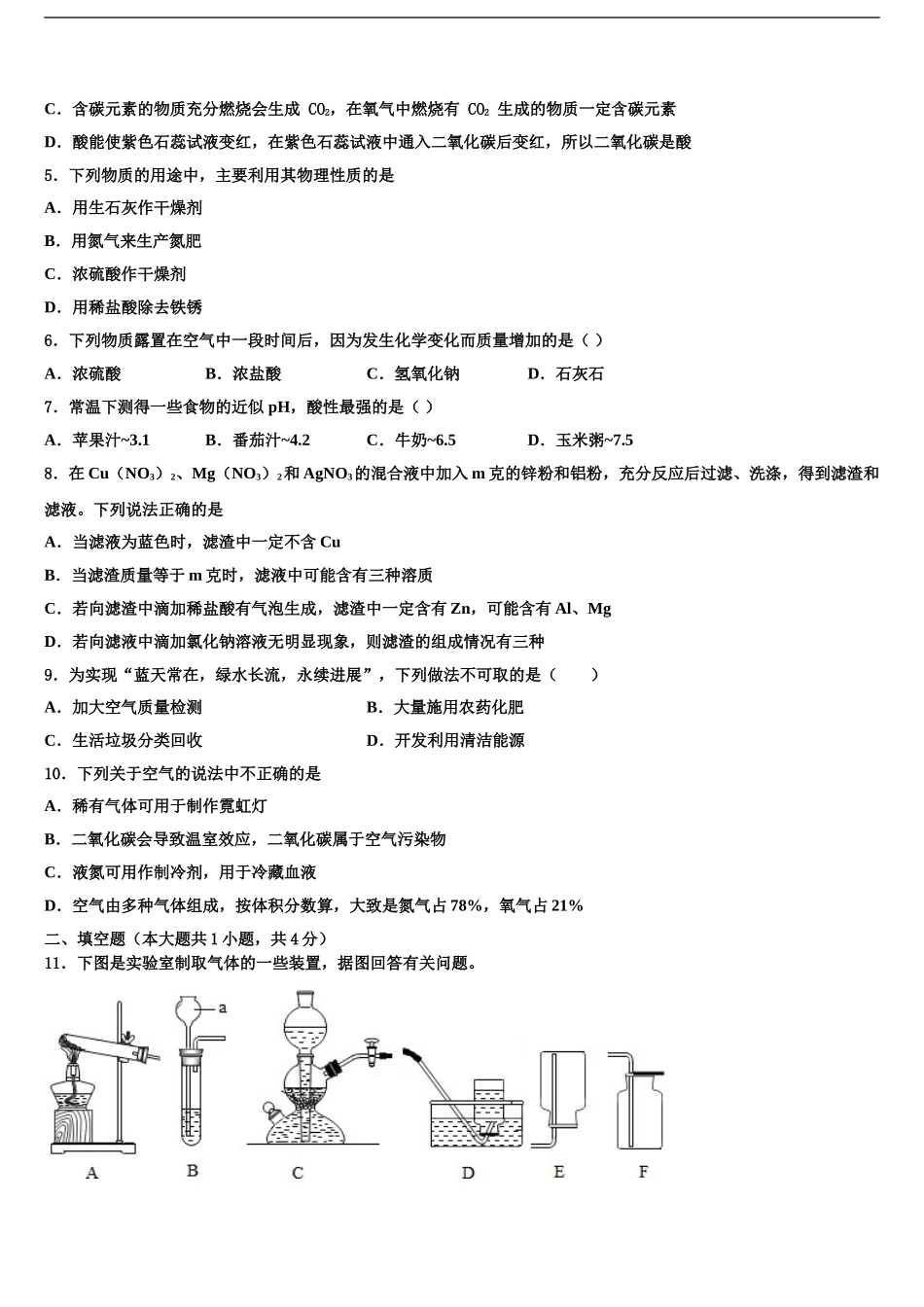 江阴山观二中中考猜题化学试卷含解析_第2页