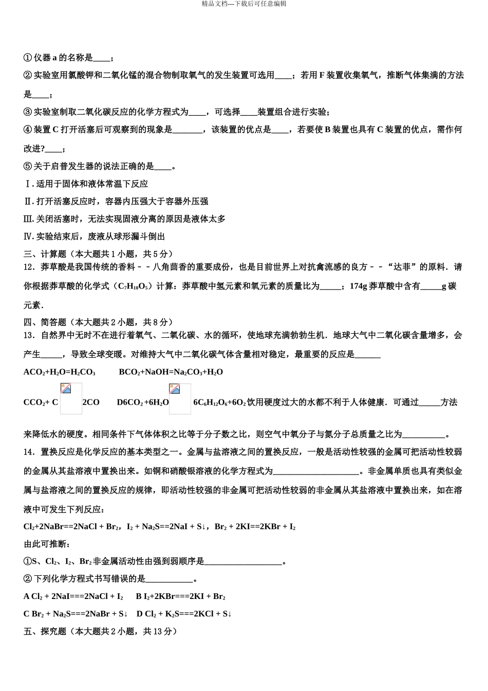 江阴山观二中中考猜题化学试卷含解析_第3页