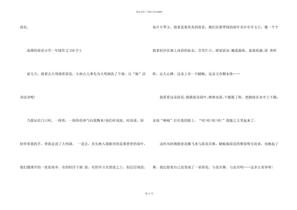 池塘的荷花小学一年级350字_第2页