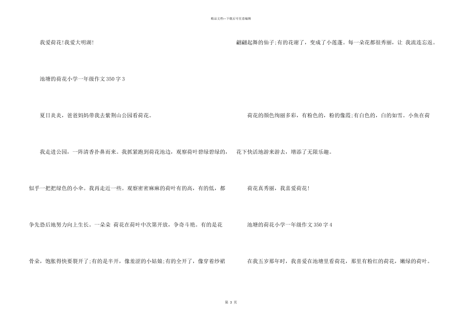 池塘的荷花小学一年级350字_第3页